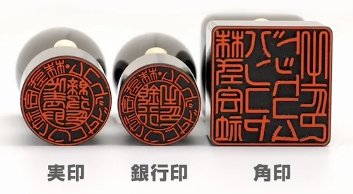 日本公司印章体系示意图：代表者印、银行印、角印